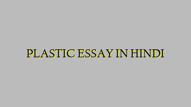 PLASTIC ESSAY IN HINDI